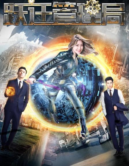 躍遷管理局DVD,台灣DVD專賣店-www.rutenmall.com